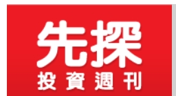 先探